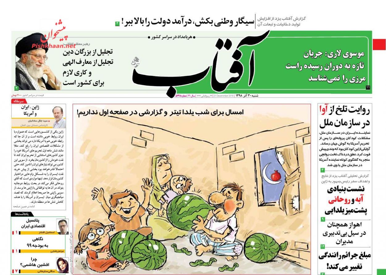 عناوین اخبار روزنامه آفتاب یزد در روز شنبه ۳۰ آذر : 