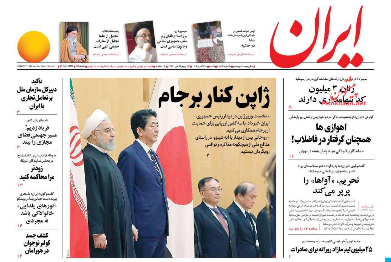 عناوین اخبار روزنامه ایران در روز شنبه ۳۰ آذر : 