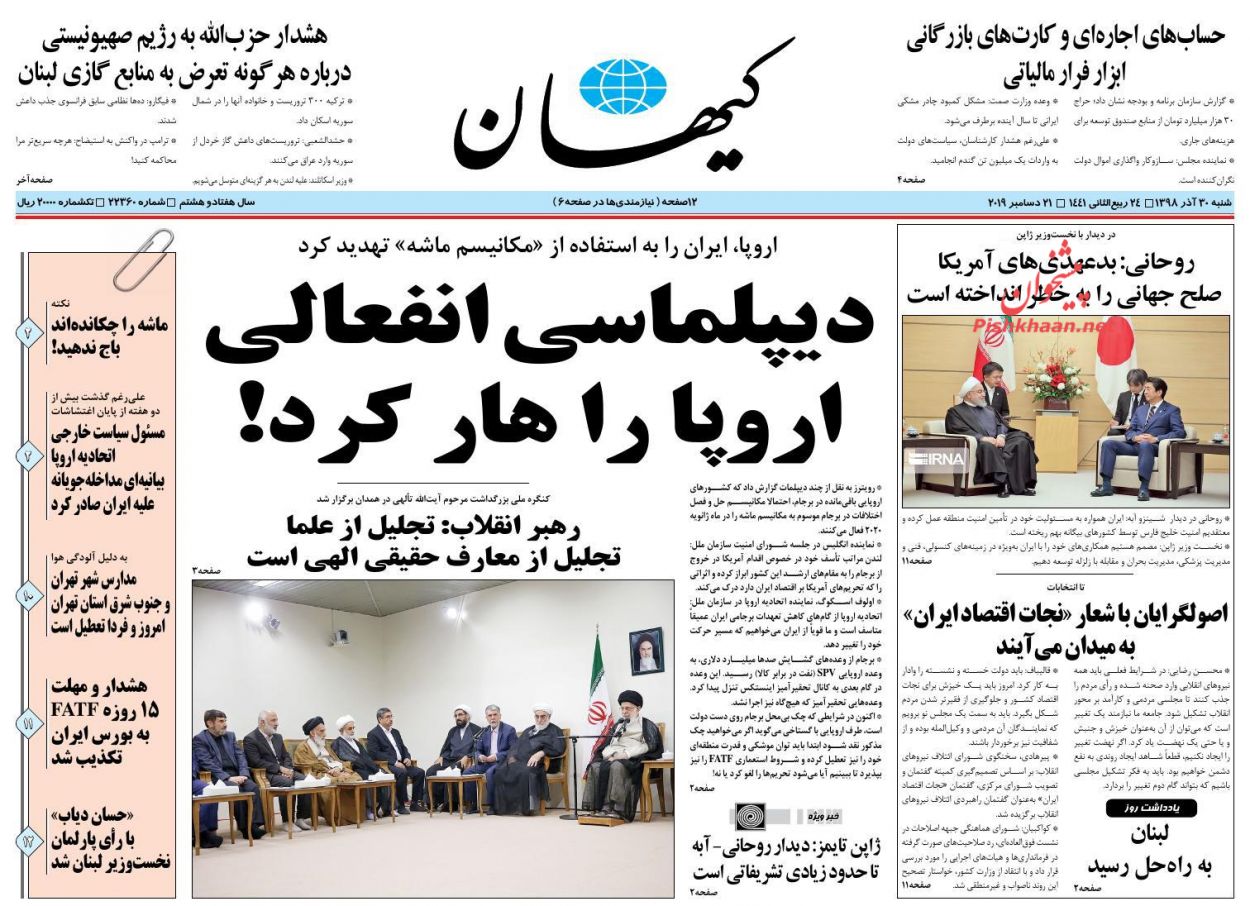 عناوین اخبار روزنامه کیهان در روز شنبه ۳۰ آذر : 