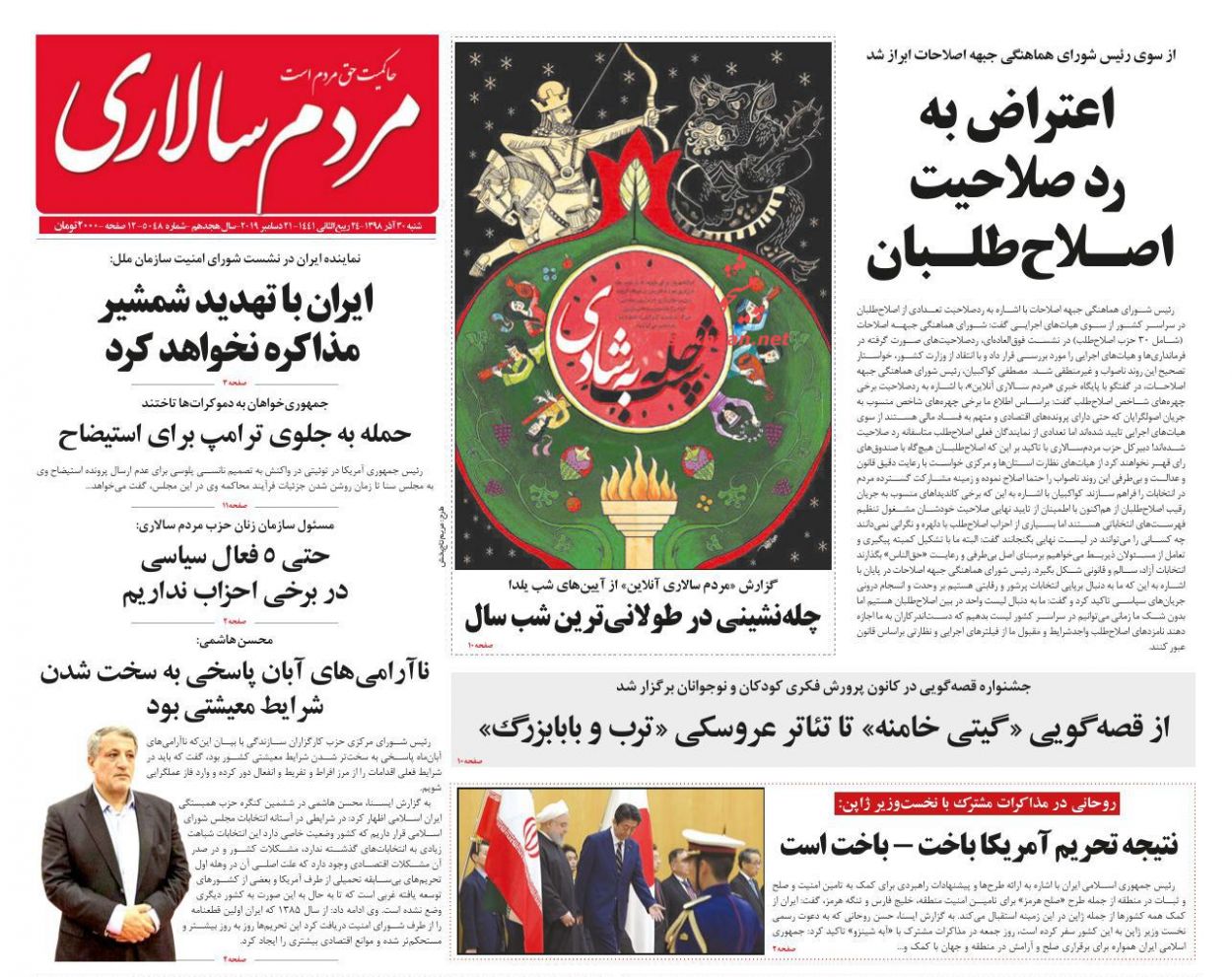 عناوین اخبار روزنامه مردم سالاری در روز شنبه ۳۰ آذر : 