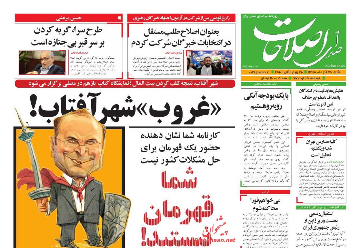 عناوین اخبار روزنامه صدای اصلاحات در روز شنبه ۳۰ آذر : 