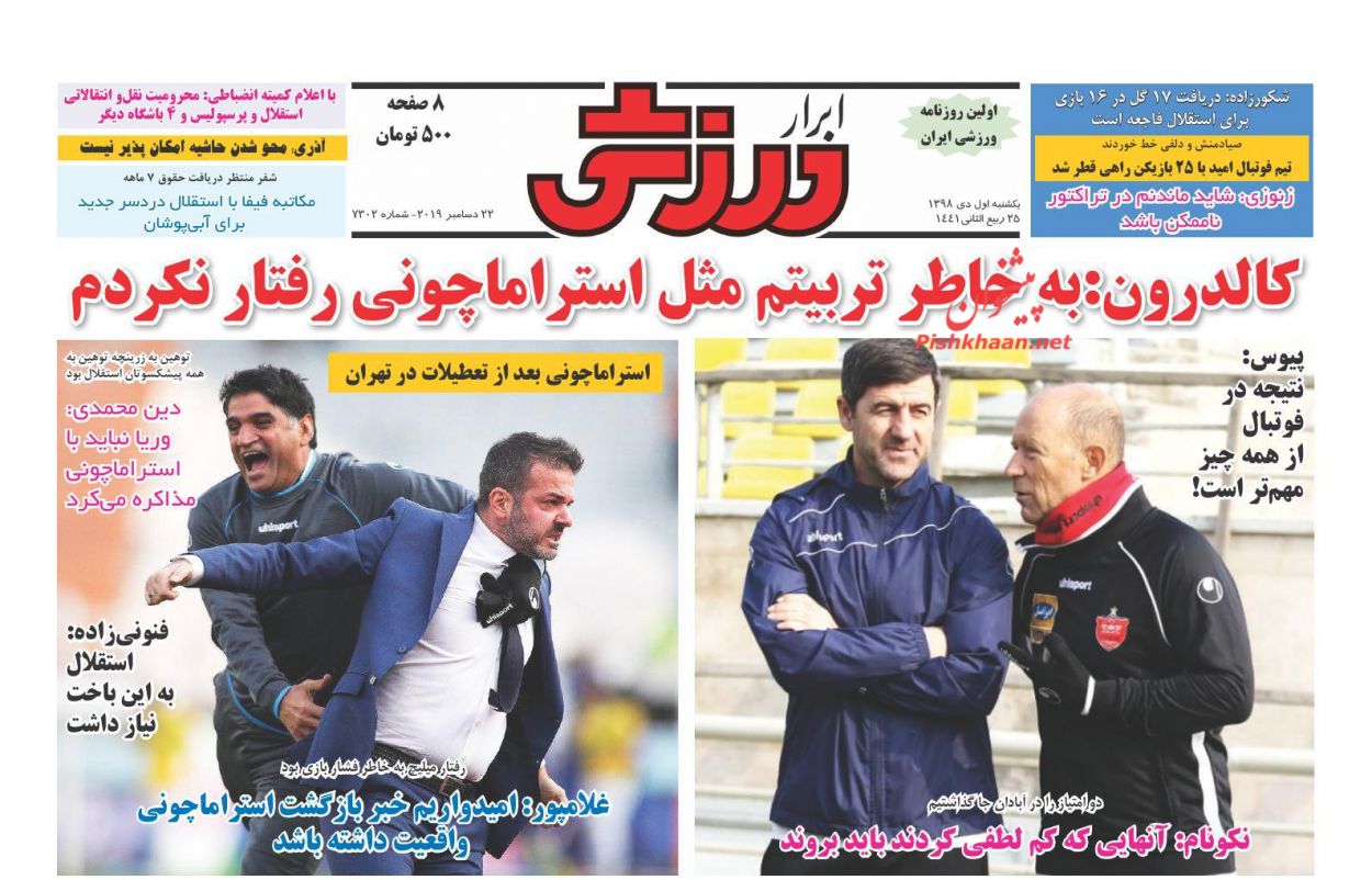عناوین اخبار روزنامه ابرار ورزشى در روز یکشنبه‌ ۱ دی : 