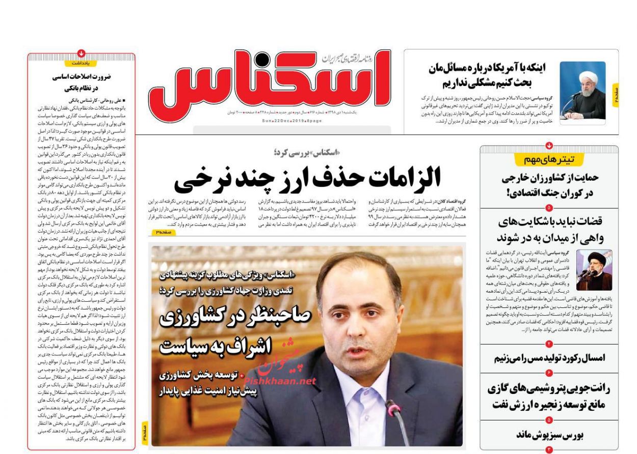 عناوین اخبار روزنامه اسکناس در روز یکشنبه‌ ۱ دی : 