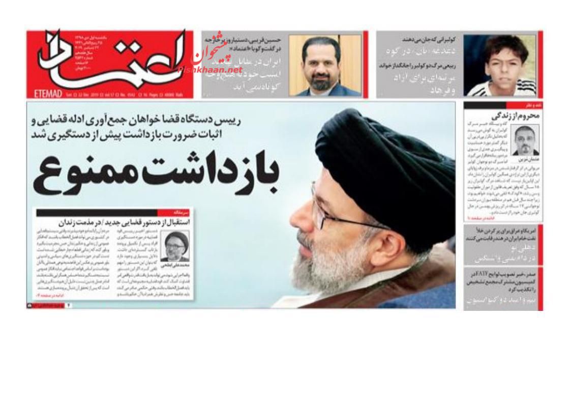 عناوین اخبار روزنامه اعتماد در روز یکشنبه‌ ۱ دی : 