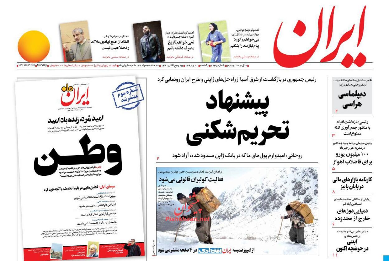 عناوین اخبار روزنامه ایران در روز یکشنبه‌ ۱ دی : 