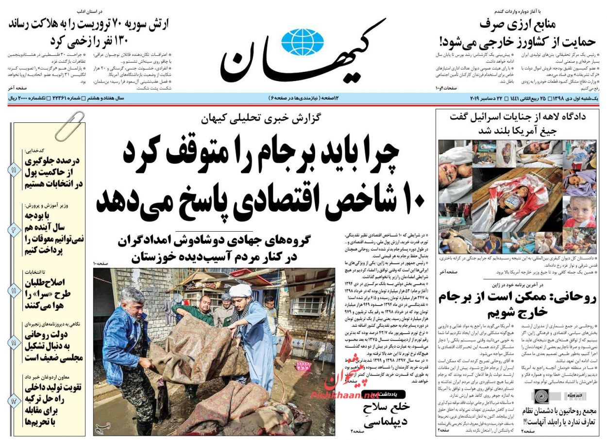 عناوین اخبار روزنامه کیهان در روز یکشنبه‌ ۱ دی : 