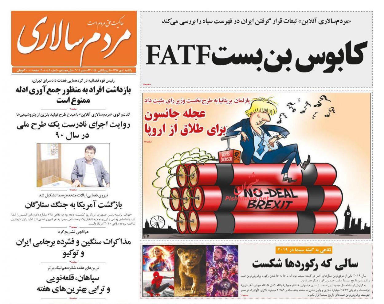 عناوین اخبار روزنامه مردم سالاری در روز یکشنبه‌ ۱ دی : 