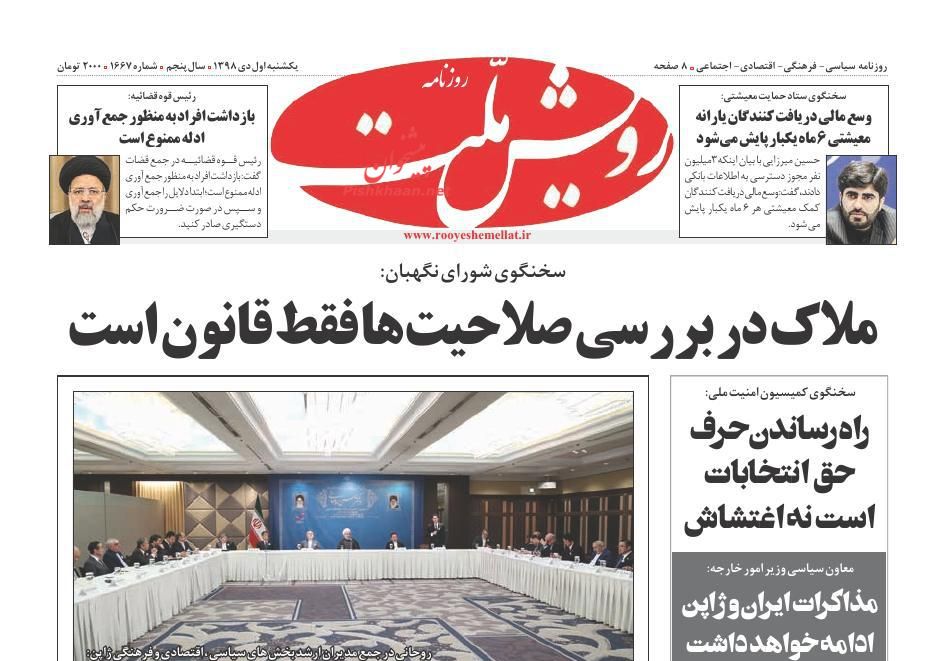 عناوین اخبار روزنامه رویش ملت در روز یکشنبه‌ ۱ دی : 