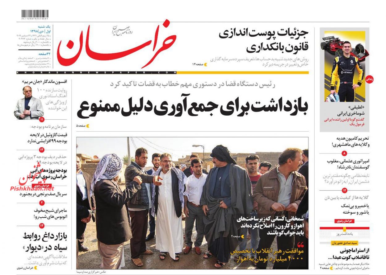 عناوین اخبار روزنامه خراسان در روز یکشنبه‌ ۱ دی : 