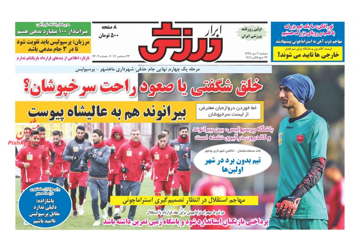عناوین اخبار روزنامه ابرار ورزشى در روز دوشنبه ۲ دی : 