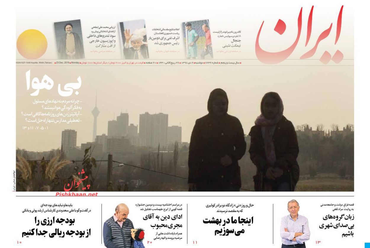 عناوین اخبار روزنامه ایران در روز دوشنبه ۲ دی : 