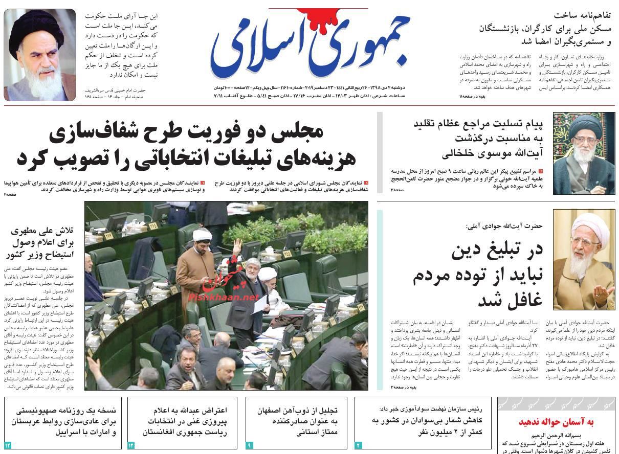 عناوین اخبار روزنامه جمهوری اسلامی در روز دوشنبه ۲ دی : 