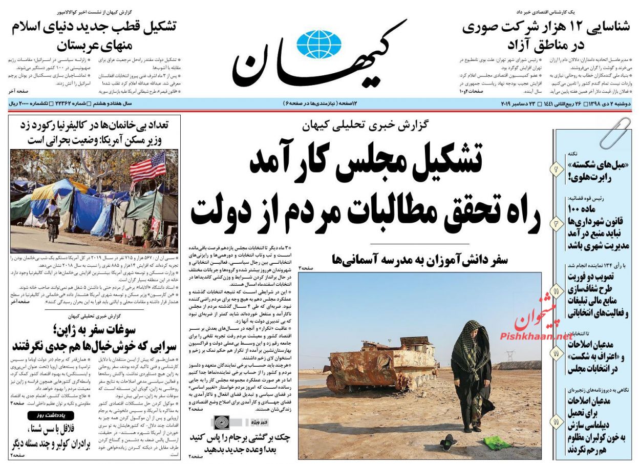 عناوین اخبار روزنامه کیهان در روز دوشنبه ۲ دی : 