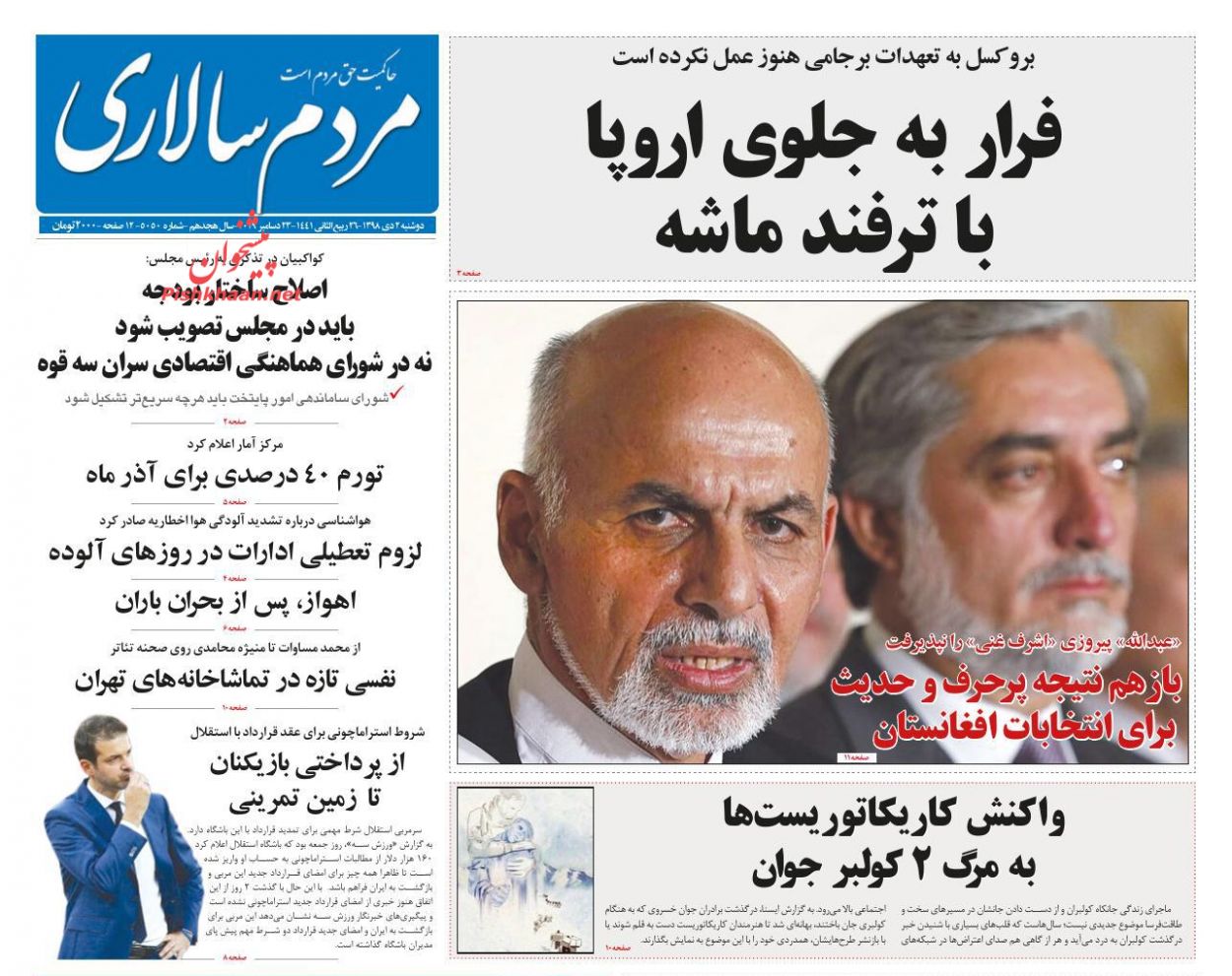 عناوین اخبار روزنامه مردم سالاری در روز دوشنبه ۲ دی : 