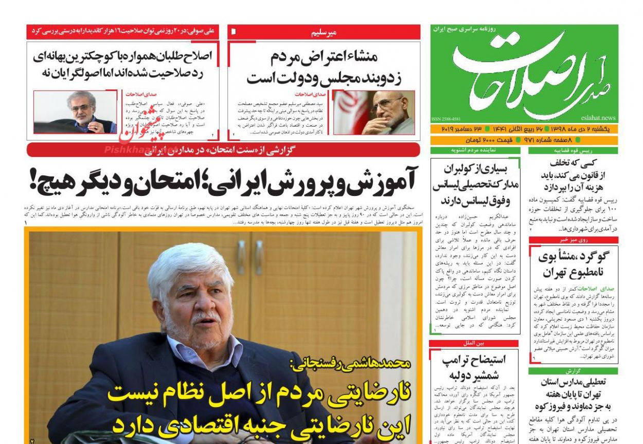 عناوین اخبار روزنامه صدای اصلاحات در روز دوشنبه ۲ دی : 