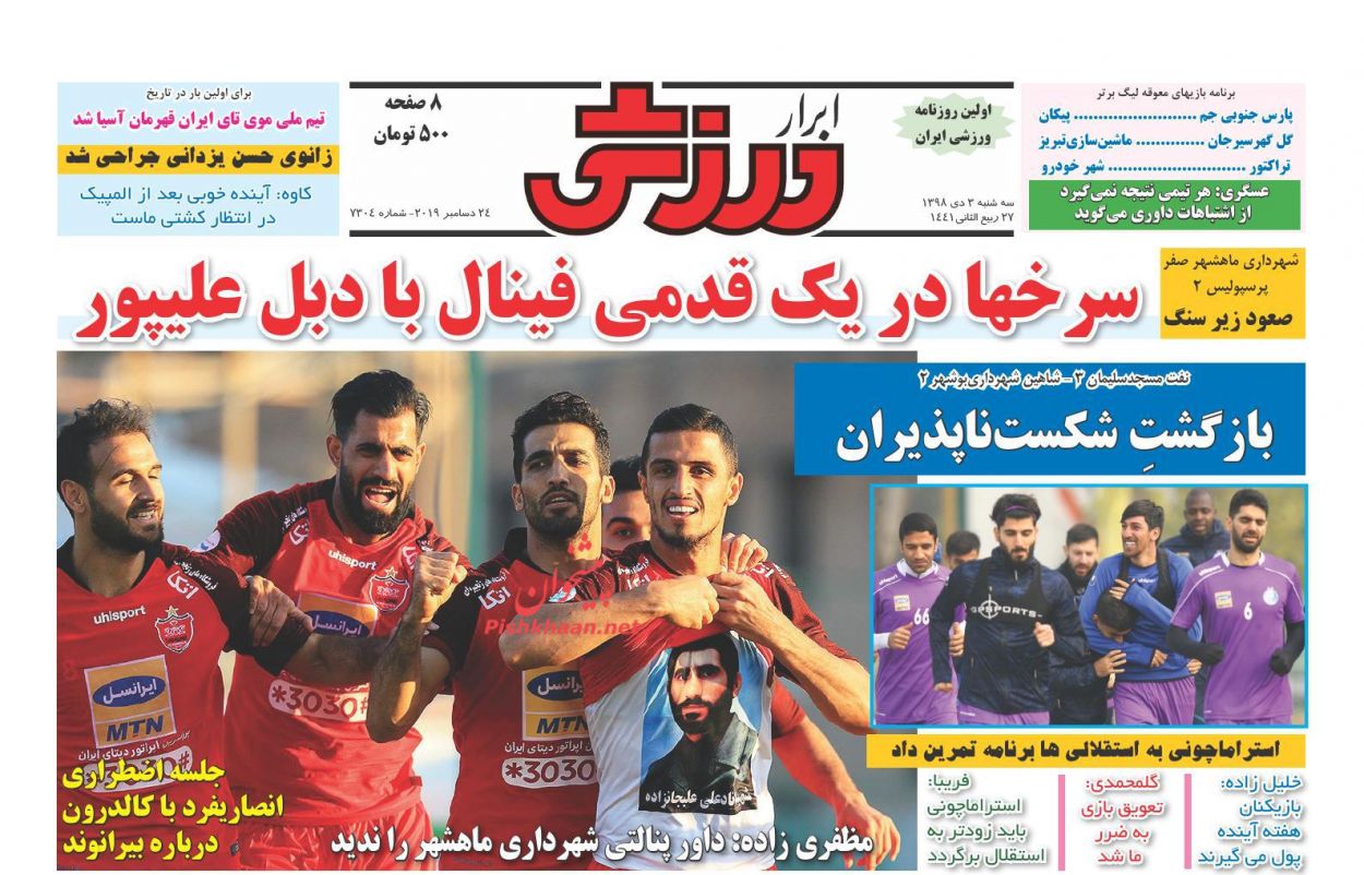 عناوین اخبار روزنامه ابرار ورزشى در روز سه‌شنبه ۳ دی : 