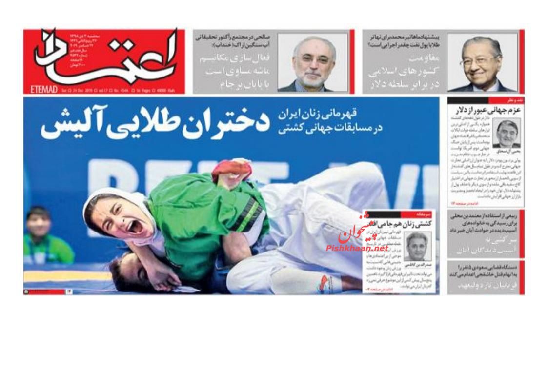 عناوین اخبار روزنامه اعتماد در روز سه‌شنبه ۳ دی : 