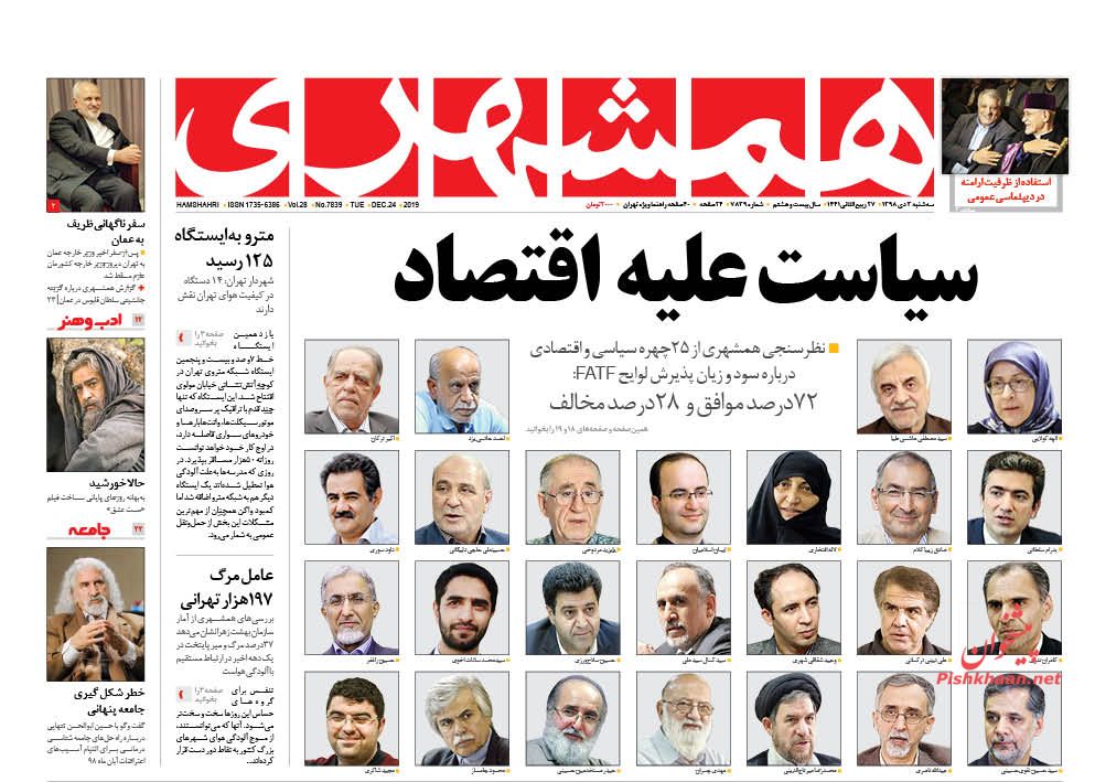 عناوین اخبار روزنامه همشهری در روز سه‌شنبه ۳ دی : 