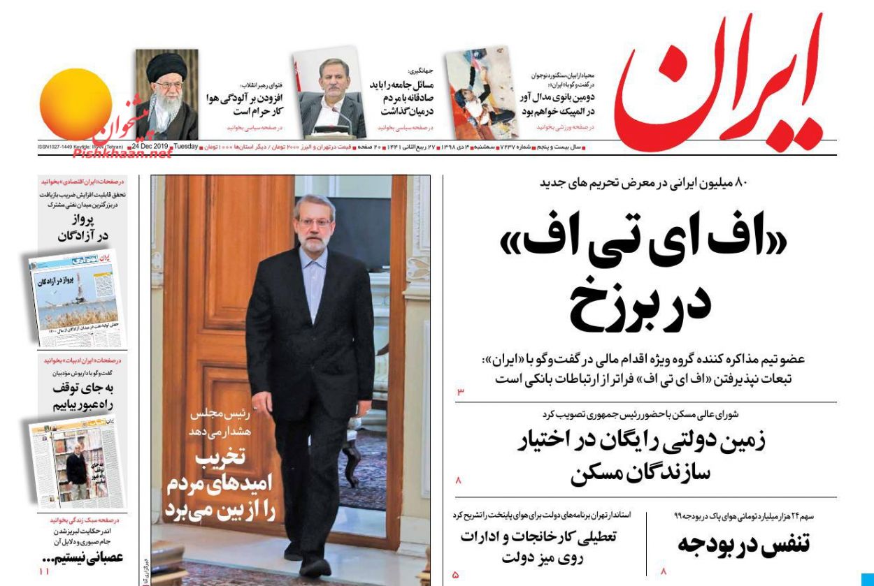 عناوین اخبار روزنامه ایران در روز سه‌شنبه ۳ دی : 