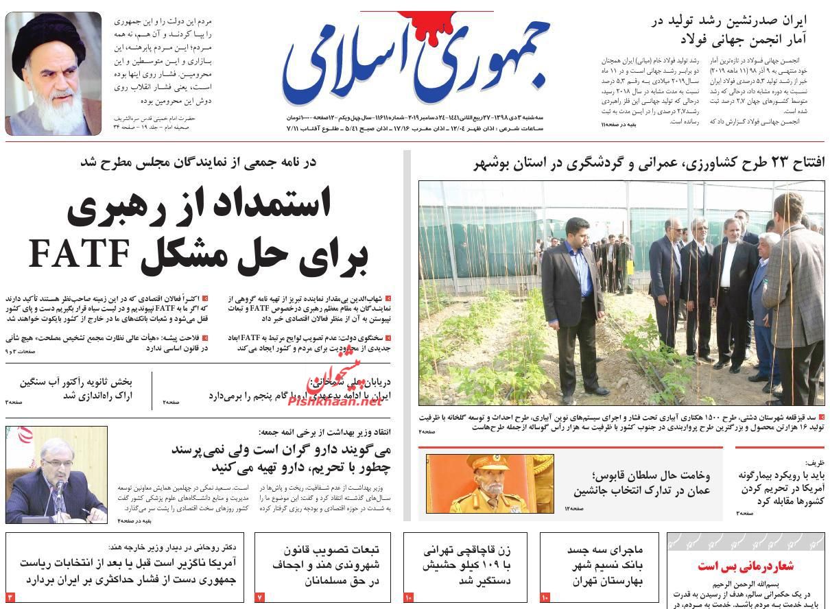 عناوین اخبار روزنامه جمهوری اسلامی در روز سه‌شنبه ۳ دی : 