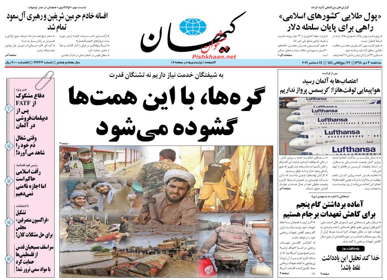 عناوین اخبار روزنامه کیهان در روز سه‌شنبه ۳ دی : 