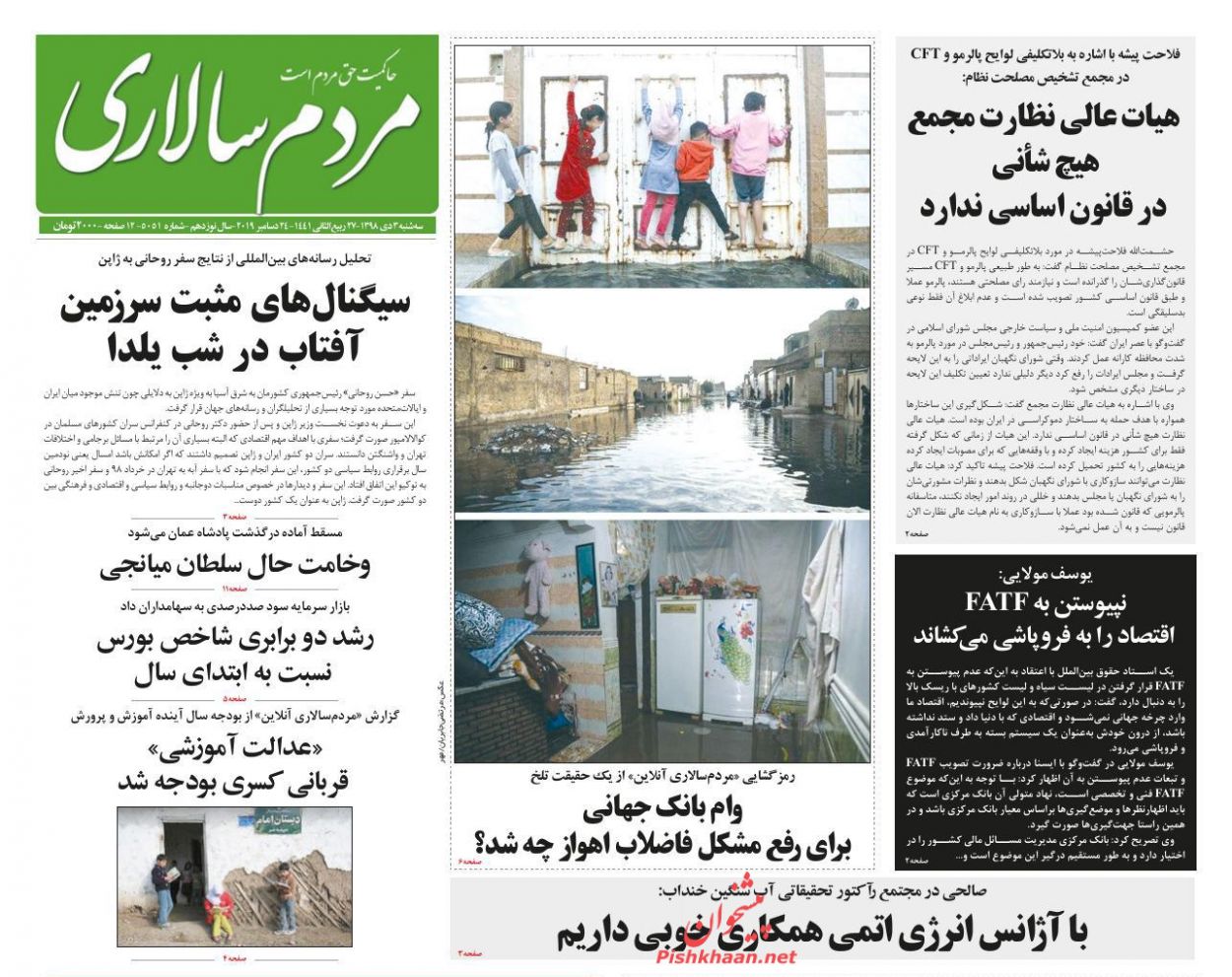 عناوین اخبار روزنامه مردم سالاری در روز سه‌شنبه ۳ دی : 