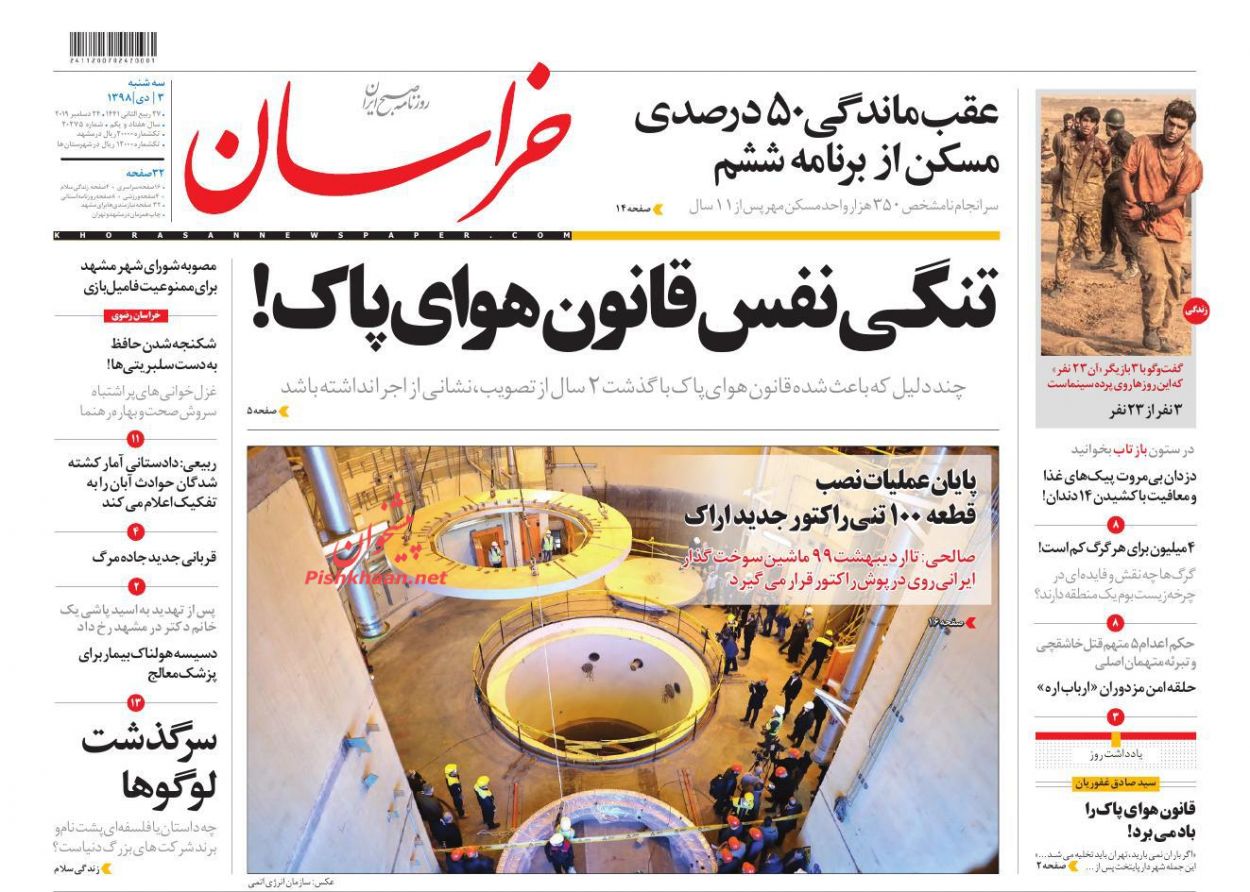 عناوین اخبار روزنامه خراسان در روز سه‌شنبه ۳ دی : 