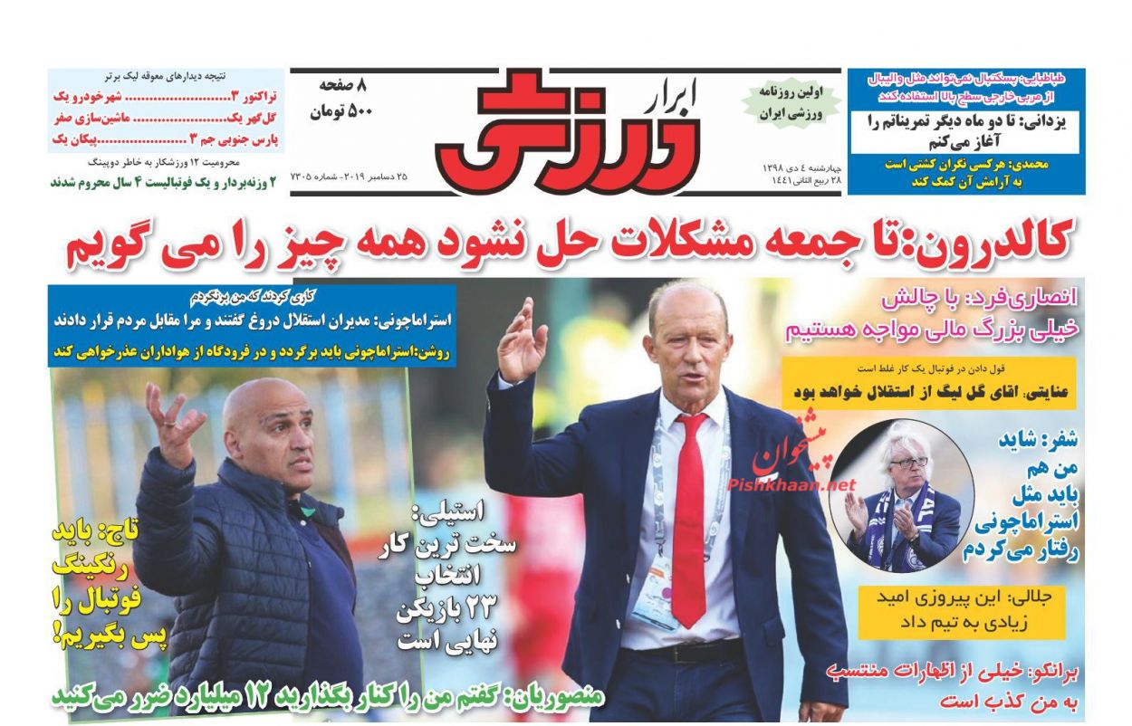عناوین اخبار روزنامه ابرار ورزشى در روز چهارشنبه ۴ دی : 