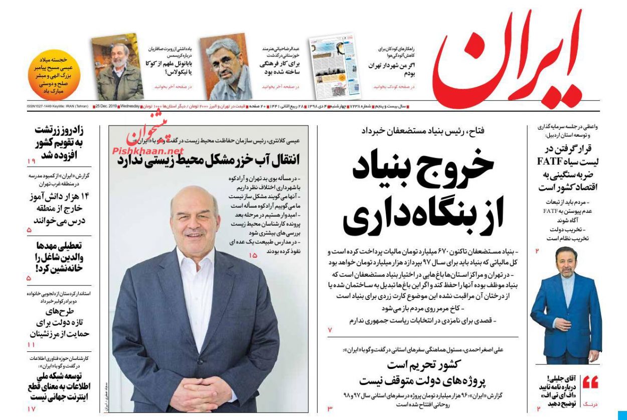 عناوین اخبار روزنامه ایران در روز چهارشنبه ۴ دی : 