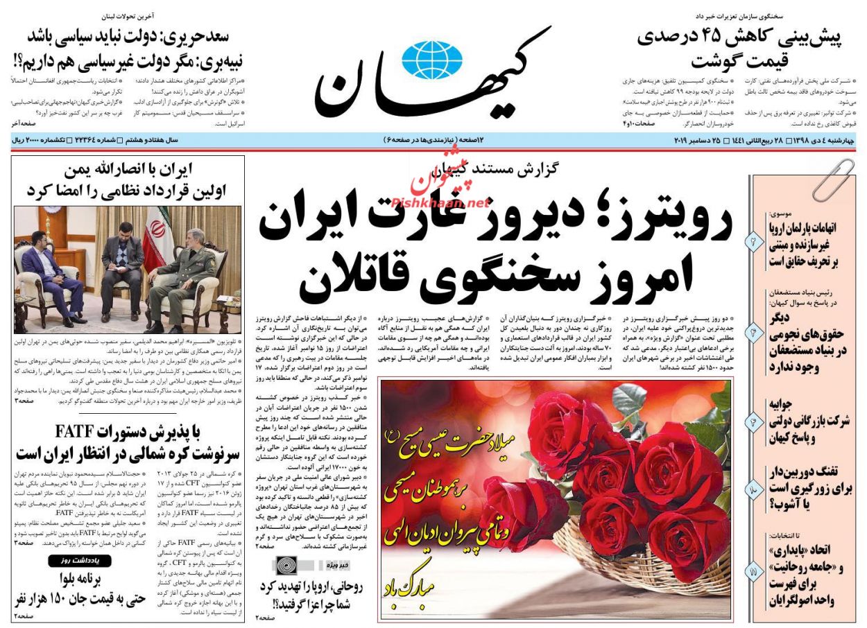 عناوین اخبار روزنامه کیهان در روز چهارشنبه ۴ دی : 