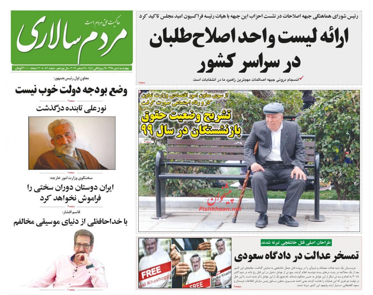 عناوین اخبار روزنامه مردم سالاری در روز چهارشنبه ۴ دی : 