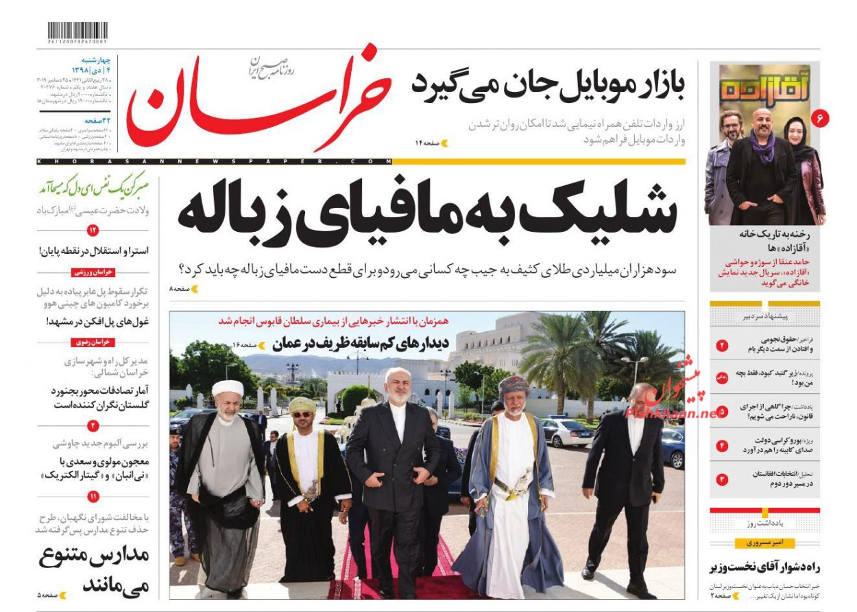 عناوین اخبار روزنامه خراسان در روز چهارشنبه ۴ دی : 