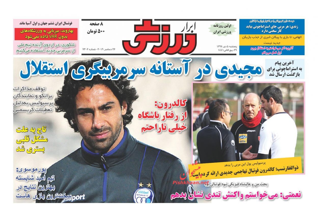 عناوین اخبار روزنامه ابرار ورزشى در روز پنجشنبه ۵ دی : 