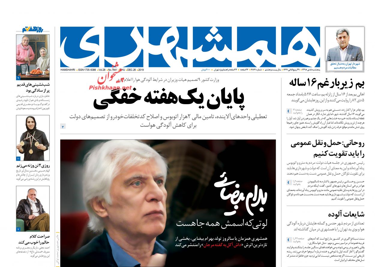 عناوین اخبار روزنامه همشهری در روز پنجشنبه ۵ دی : 