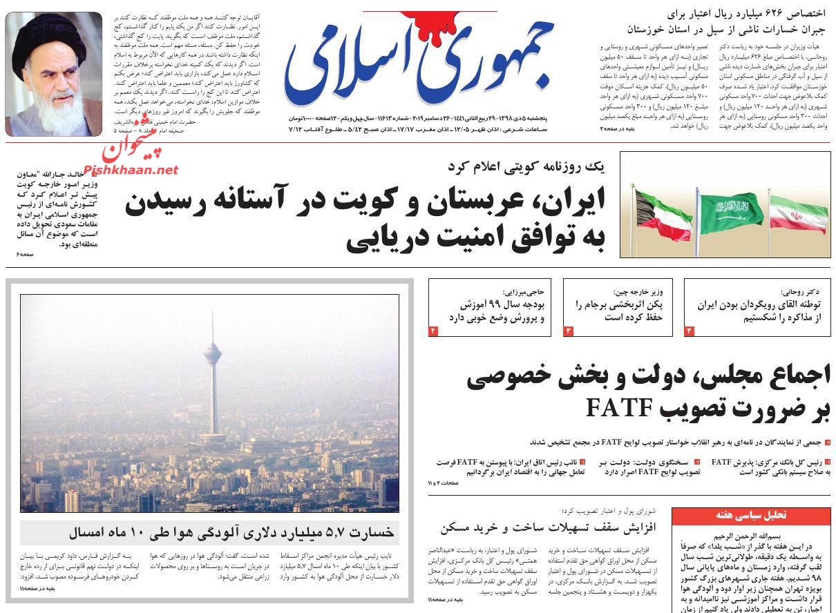 عناوین اخبار روزنامه جمهوری اسلامی در روز پنجشنبه ۵ دی : 