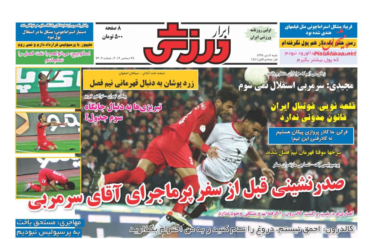 عناوین اخبار روزنامه ابرار ورزشى در روز شنبه ۷ دی : 