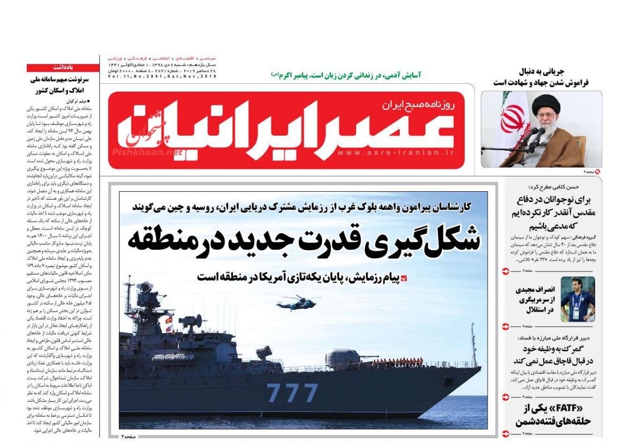 عناوین اخبار روزنامه عصر ایرانیان در روز شنبه ۷ دی : 