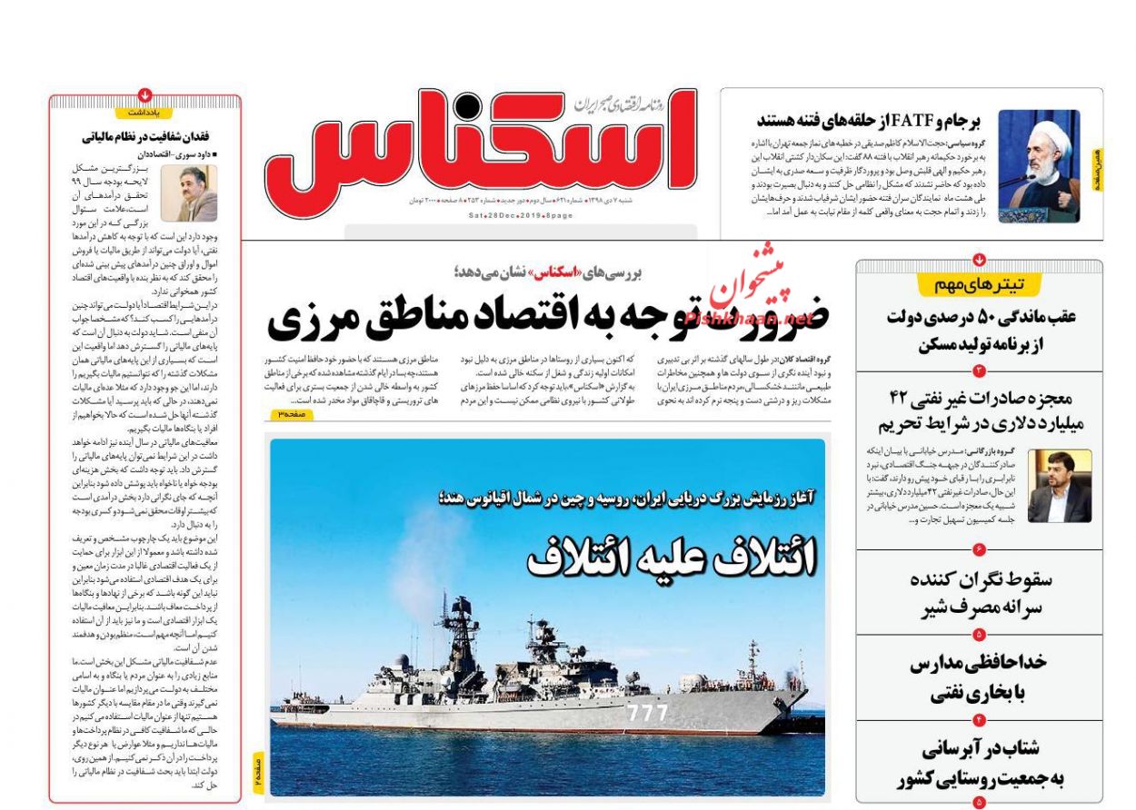 عناوین اخبار روزنامه اسکناس در روز شنبه ۷ دی : 