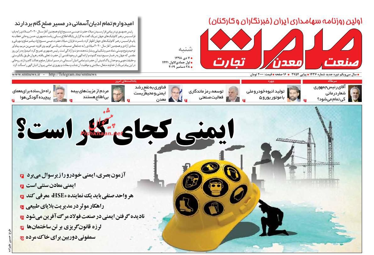 عناوین اخبار روزنامه گسترش صمت در روز شنبه ۷ دی : 