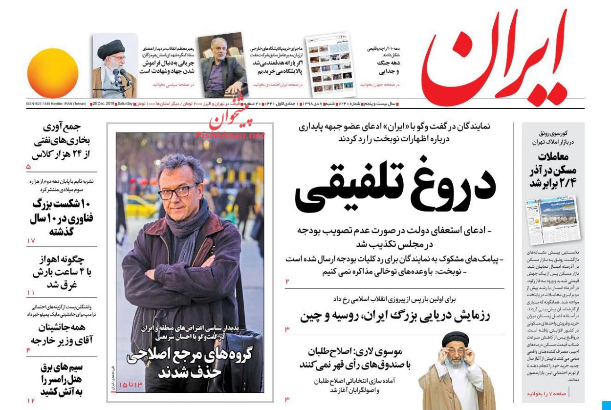 عناوین اخبار روزنامه ایران در روز شنبه ۷ دی : 