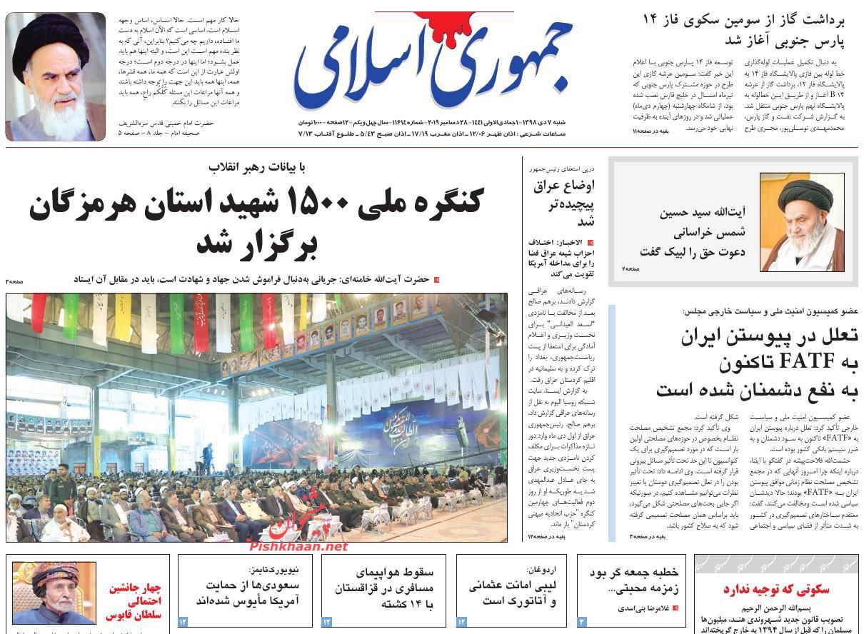 عناوین اخبار روزنامه جمهوری اسلامی در روز شنبه ۷ دی : 