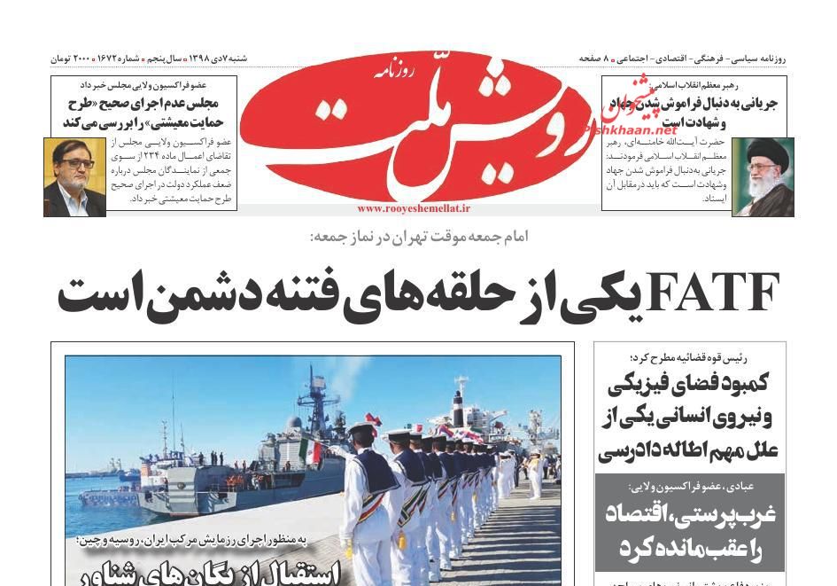 عناوین اخبار روزنامه رویش ملت در روز شنبه ۷ دی : 