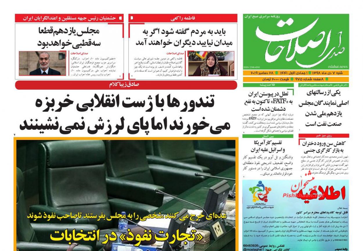 عناوین اخبار روزنامه صدای اصلاحات در روز شنبه ۷ دی : 