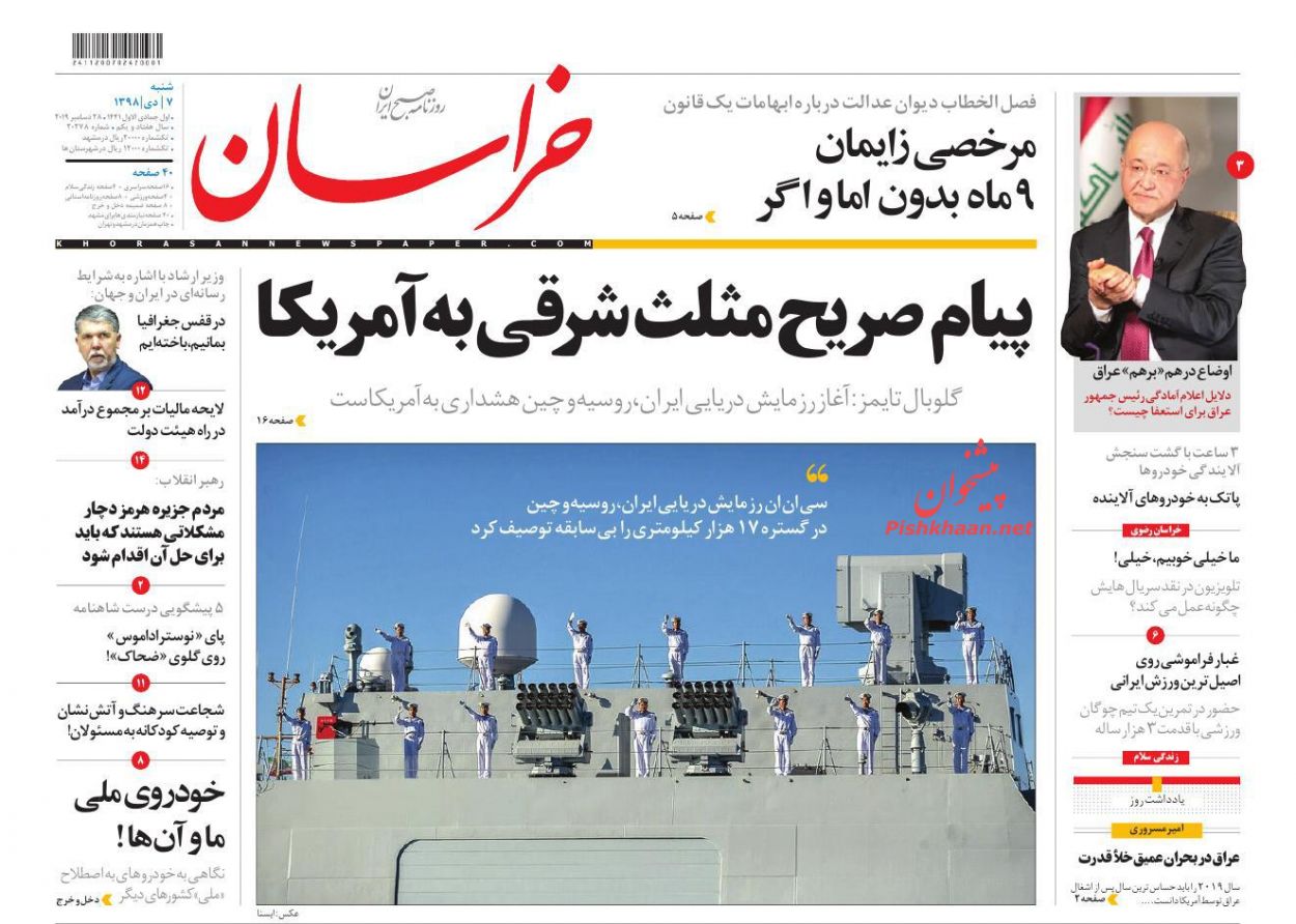 عناوین اخبار روزنامه خراسان در روز شنبه ۷ دی : 