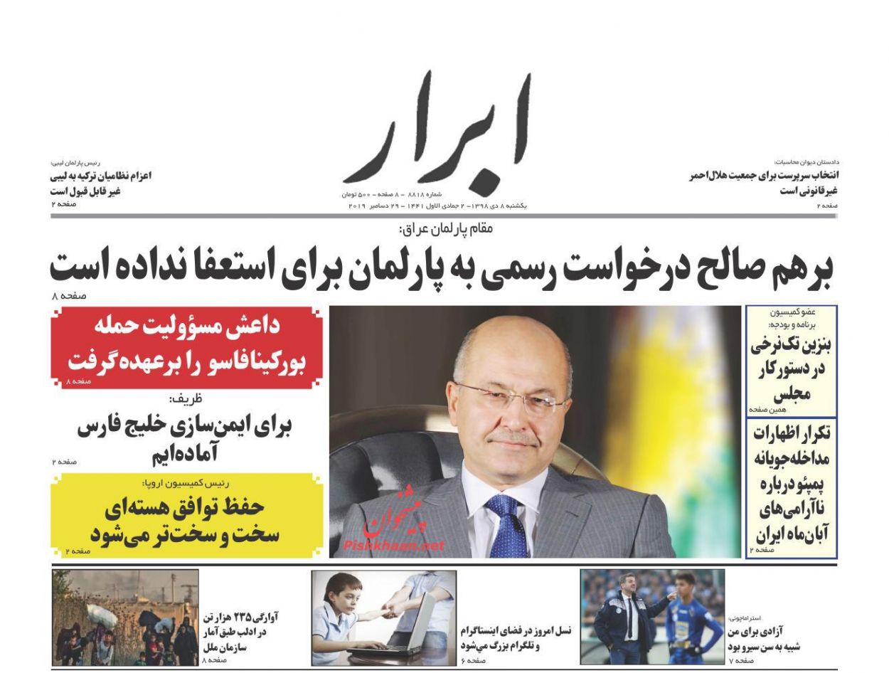 عناوین اخبار روزنامه ابرار در روز یکشنبه‌ ۸ دی : 
