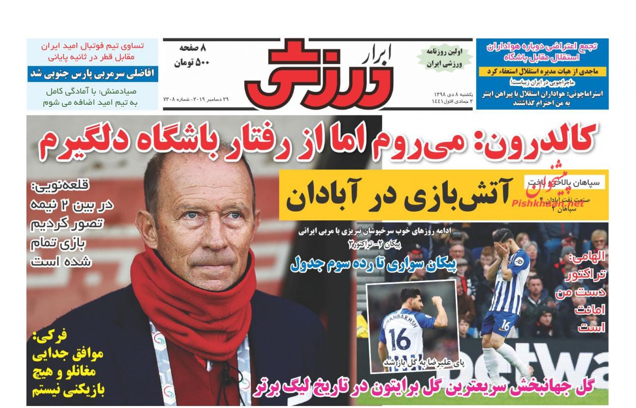 عناوین اخبار روزنامه ابرار ورزشى در روز یکشنبه‌ ۸ دی : 