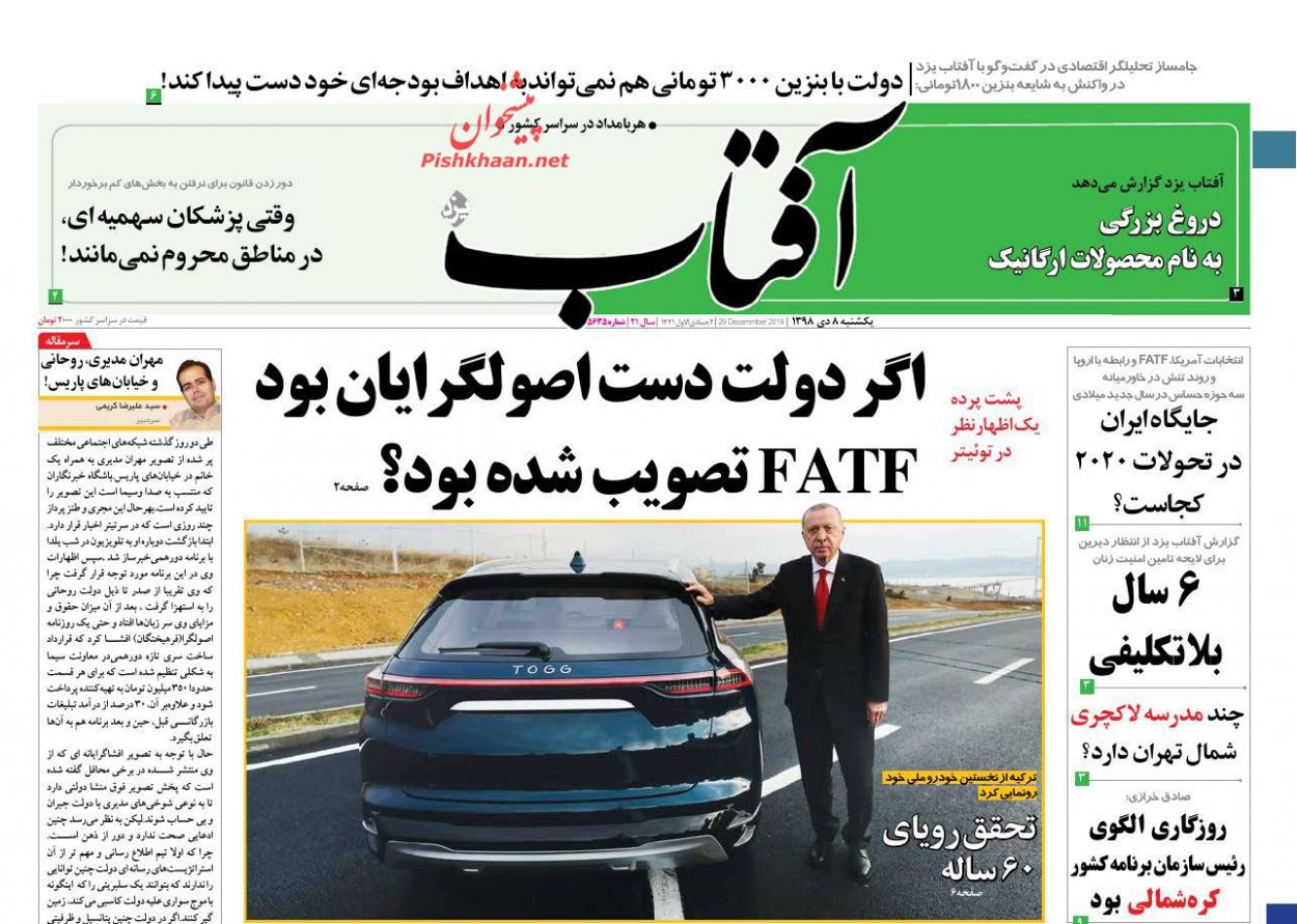عناوین اخبار روزنامه آفتاب یزد در روز یکشنبه‌ ۸ دی : 