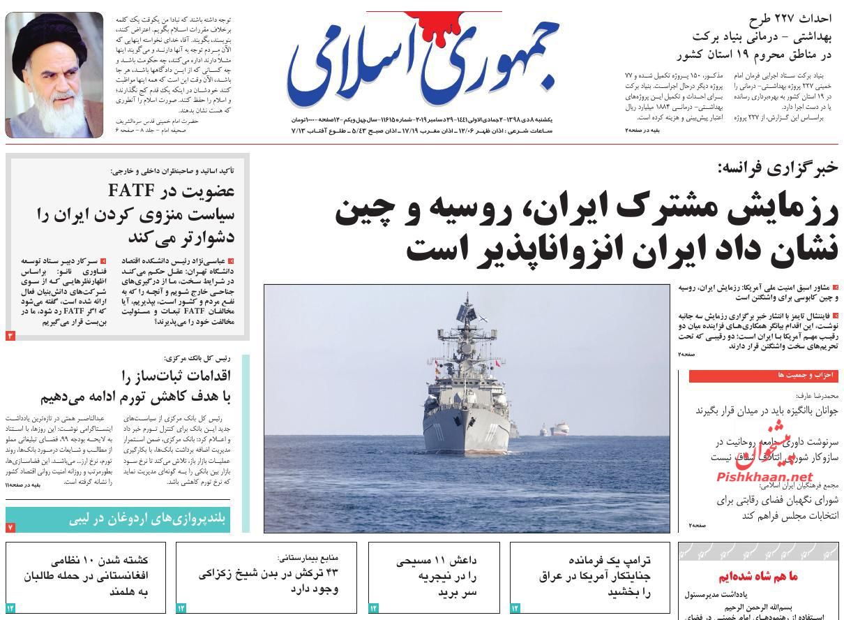عناوین اخبار روزنامه جمهوری اسلامی در روز یکشنبه‌ ۸ دی : 