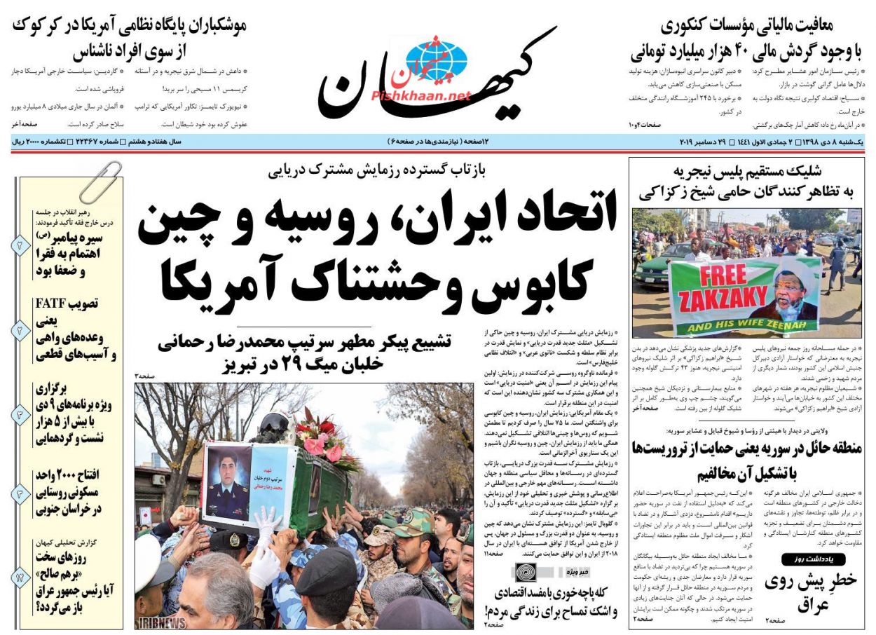 عناوین اخبار روزنامه کیهان در روز یکشنبه‌ ۸ دی : 