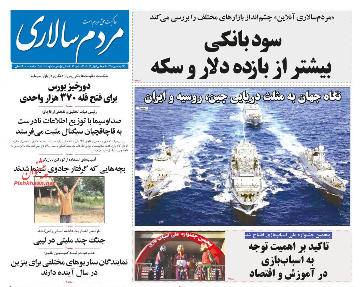عناوین اخبار روزنامه مردم سالاری در روز یکشنبه‌ ۸ دی : 
